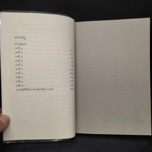 พลังแห่งเหมียว - David Michie (เดวิด มิชี่) รูปที่ 6