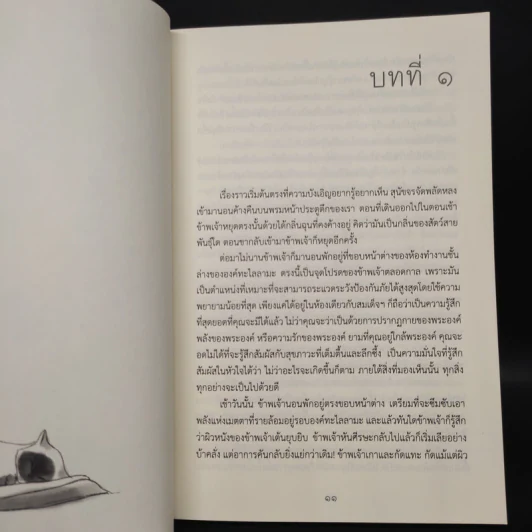 พลังแห่งเหมียว - David Michie (เดวิด มิชี่) รูปที่ 7