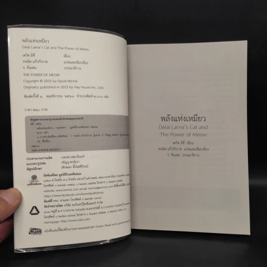 พลังแห่งเหมียว - David Michie (เดวิด มิชี่) รูปที่ 5