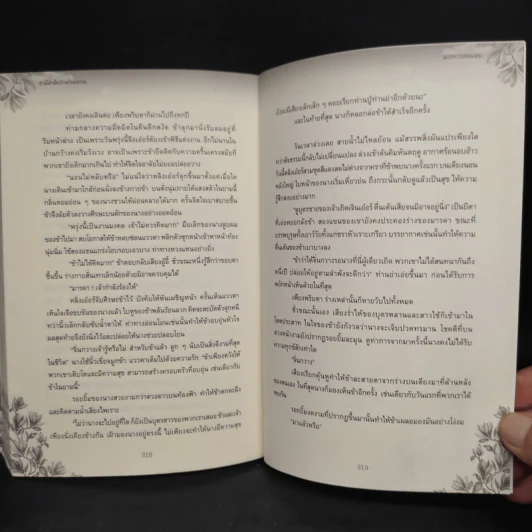สามีข้าคือป้ายวิญญาณ - quantumguru รูปที่ 7