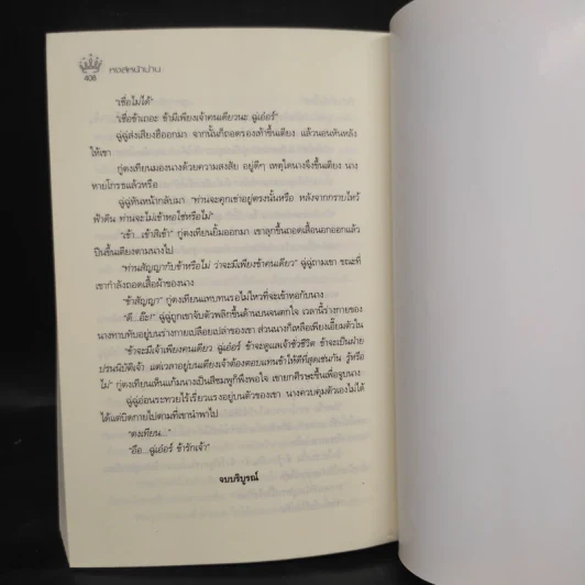 หงส์หน้าม่าน - Ana K. รูปที่ 7