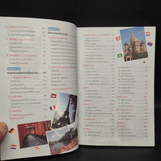ไม่ได้อ่านอย่าซื้อทัวร์ - มิสเตอร์พาสปอร์ต รูปที่ 7