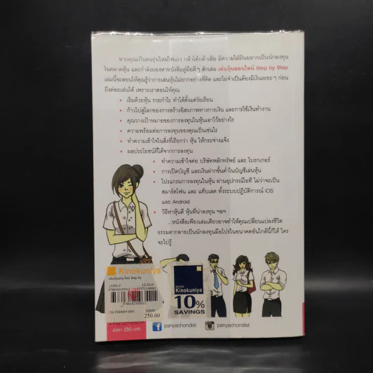 เล่นหุ้นออนไลน์ Step by Step - กฤษฏา กฤษณะเศรณี รูปที่ 2