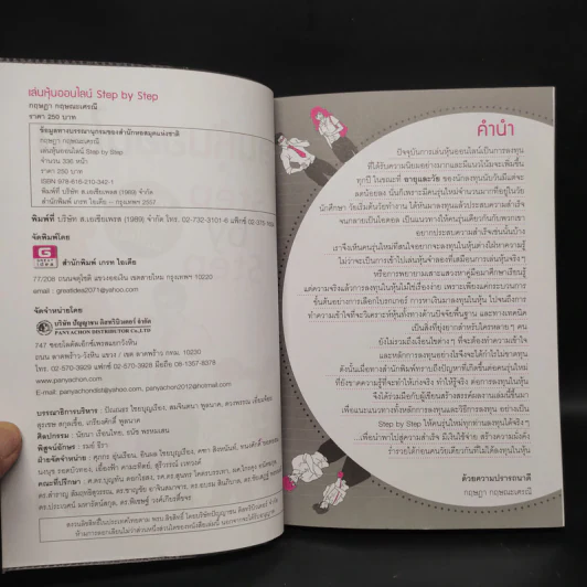เล่นหุ้นออนไลน์ Step by Step - กฤษฏา กฤษณะเศรณี รูปที่ 5