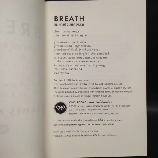 Breath : ลมหายใจมหัศจรรย์ - James Nestor รูปที่ 5