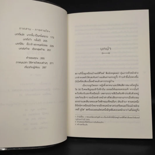 Breath : ลมหายใจมหัศจรรย์ - James Nestor รูปที่ 7