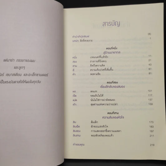 Into the Magic Shop เราทุกคนล้วนมีร้านเวทมนตร์อยู่ในใจ - ดร.เจมส์ อาร์. โดตี (James R. Doty, M.D.) รูปที่ 6