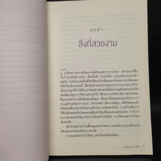 Into the Magic Shop เราทุกคนล้วนมีร้านเวทมนตร์อยู่ในใจ - ดร.เจมส์ อาร์. โดตี (James R. Doty, M.D.) รูปที่ 7