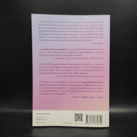 Into the Magic Shop เราทุกคนล้วนมีร้านเวทมนตร์อยู่ในใจ - ดร.เจมส์ อาร์. โดตี (James R. Doty, M.D.) รูปที่ 2