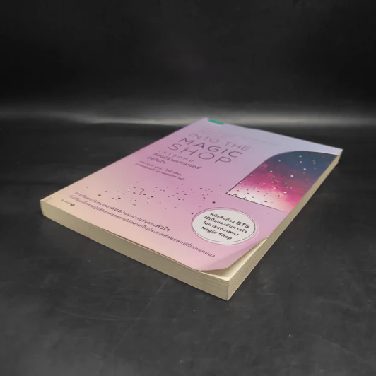 Into the Magic Shop เราทุกคนล้วนมีร้านเวทมนตร์อยู่ในใจ - ดร.เจมส์ อาร์. โดตี (James R. Doty, M.D.) รูปที่ 4