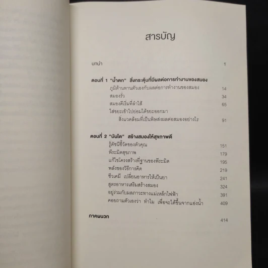 สมองซ่อมได้ - ดร.ทอม โอไบรอัน (Dr.Tom O'Bryan) รูปที่ 6