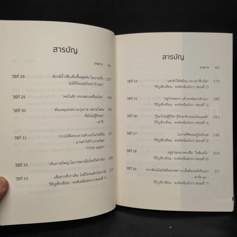 44 วิธีเอาชนะความโชคดีและอยู่เหนือดวง - ซุนวู ต้า รูปที่ 9