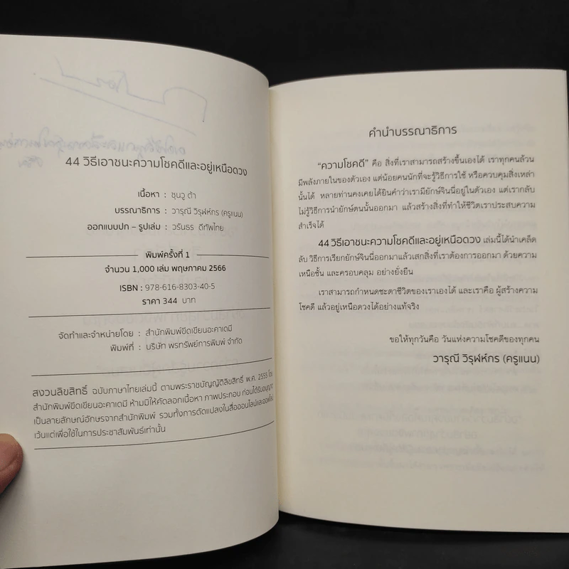 44 วิธีเอาชนะความโชคดีและอยู่เหนือดวง - ซุนวู ต้า รูปที่ 6