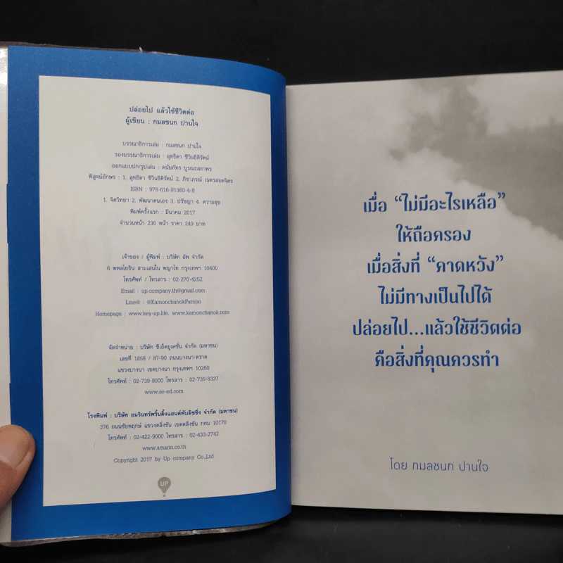 ปล่อยไป แล้วใช้ชีวิตต่อ - กมลชนก ปานใจ รูปที่ 5