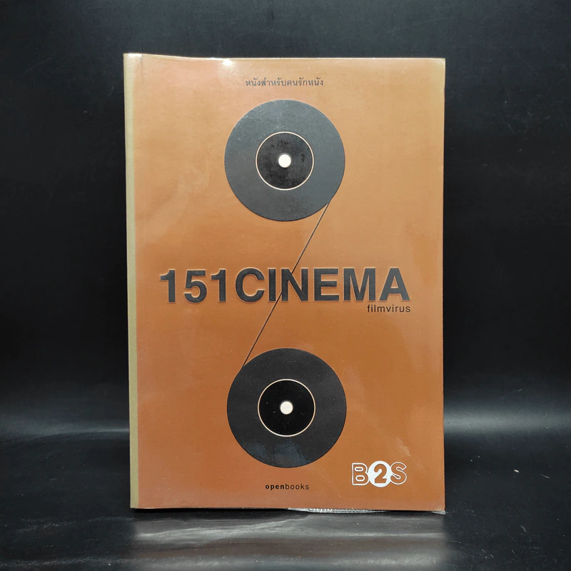 151 Cinema Filmvirus หนังสำหรับคนรักหนัง รูปที่ 1