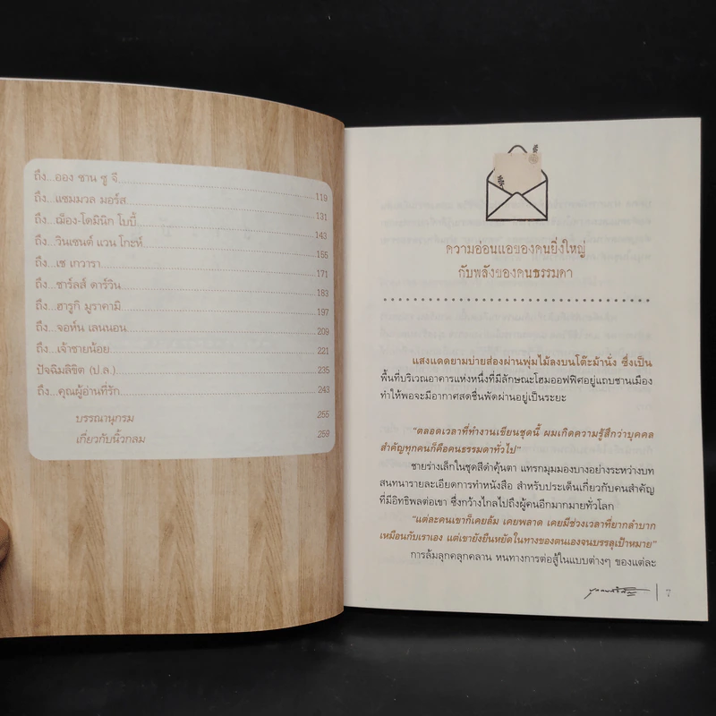 บุกคนสำคัญ - นิ้วกลม รูปที่ 6