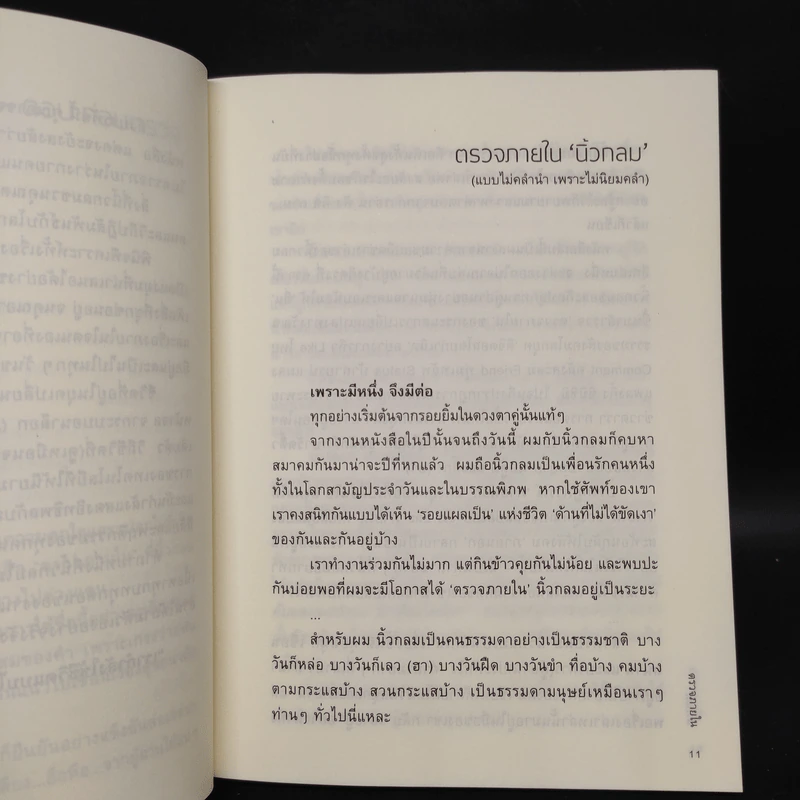 ตรวจภายใน - นิ้วกลม รูปที่ 7