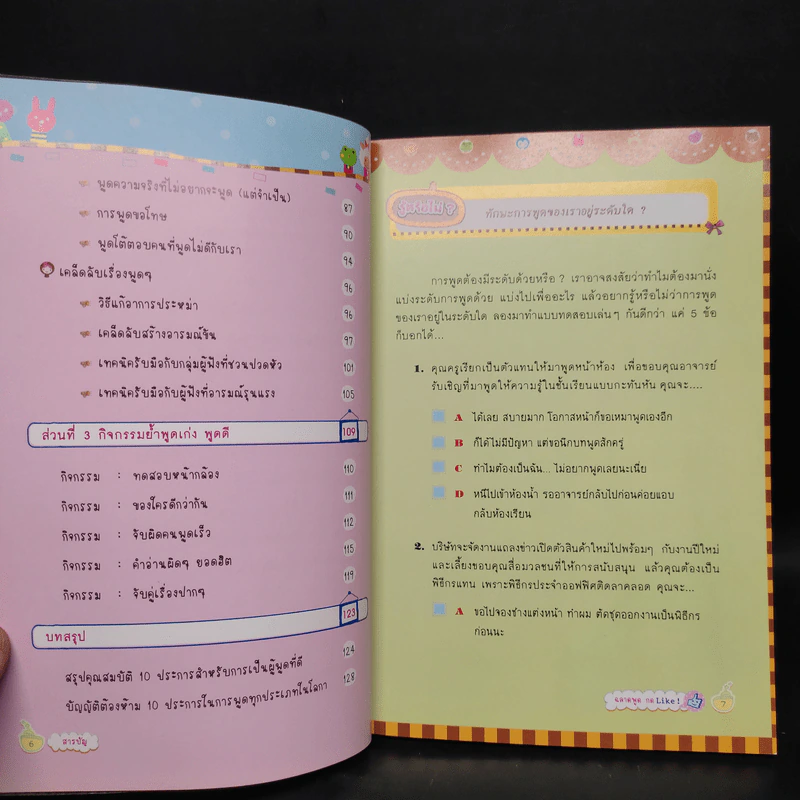 ฉลาดพูดกด Like - ลุงไอน์สไตน์ รูปที่ 7