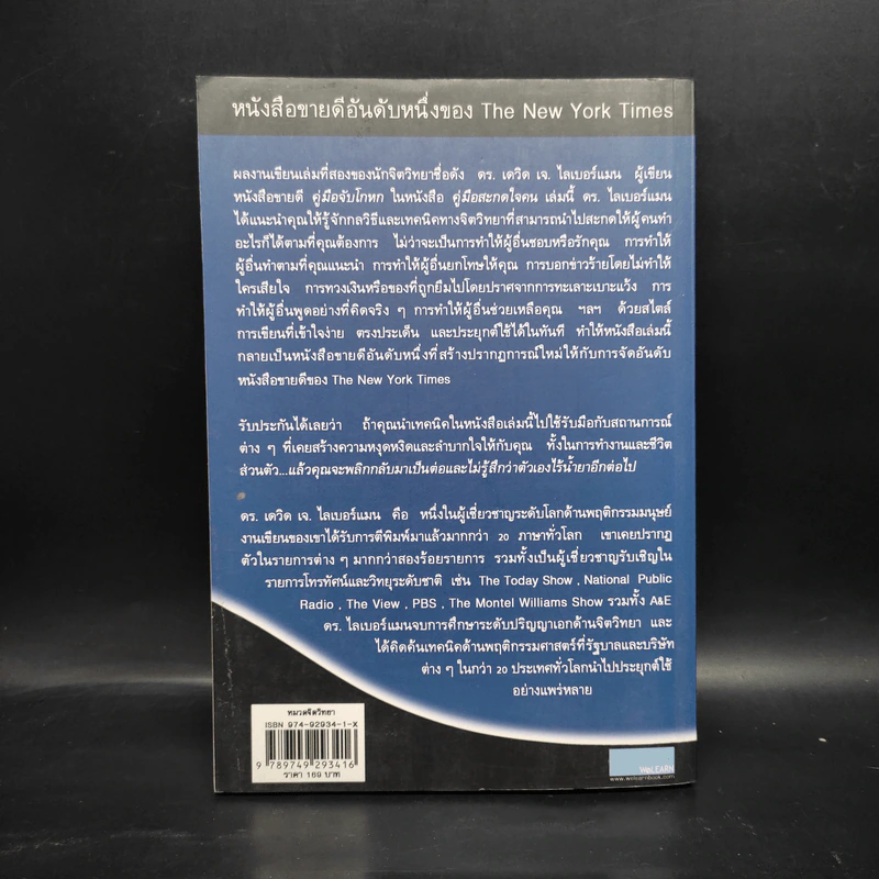คู่มือสะกดใจคน - เดวิด เจ. ไลเบอร์แมน รูปที่ 2