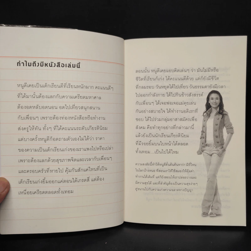 อัจฉริยะเรียนสนุก - หนูดี วนิษา เรซ รูปที่ 5
