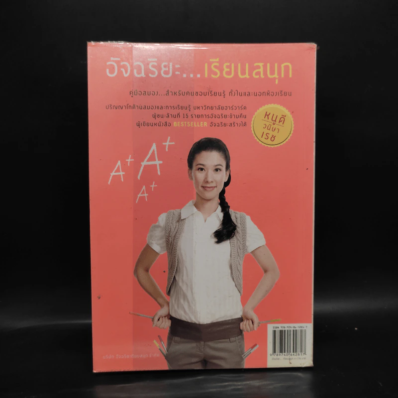อัจฉริยะเรียนสนุก - หนูดี วนิษา เรซ รูปที่ 2