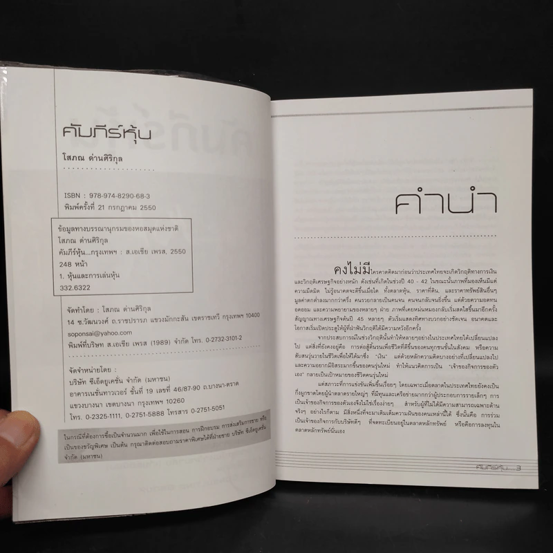 คัมภีร์หุ้น - โสภณ ด่านศิริกุล รูปที่ 5