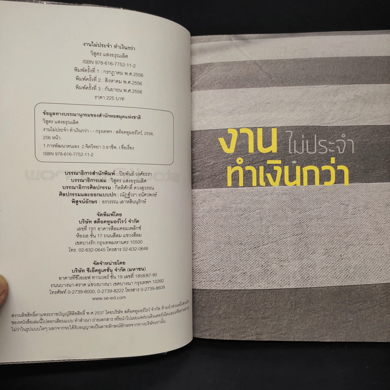 งานไม่ประจำทำเงินกว่า - วิสูตร แวงอรุณเลิศ รูปที่ 5