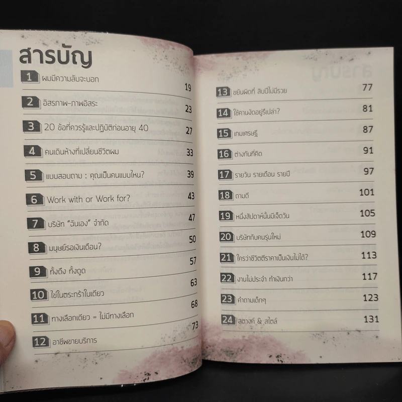 งานไม่ประจำทำเงินกว่า - วิสูตร แวงอรุณเลิศ รูปที่ 6