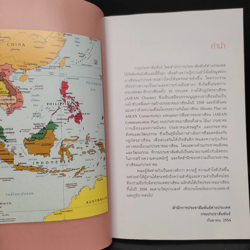 ประเทศไทยกับอาเซียน รูปที่ 6