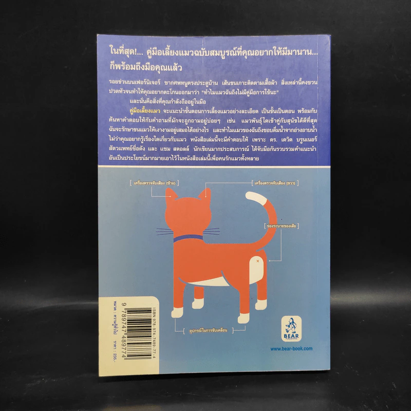 คู่มือเลี้ยงแมว Cat Owner's Manual - ดร.เดวิด บรูนเนอร์, แซม สตอลล์ รูปที่ 2