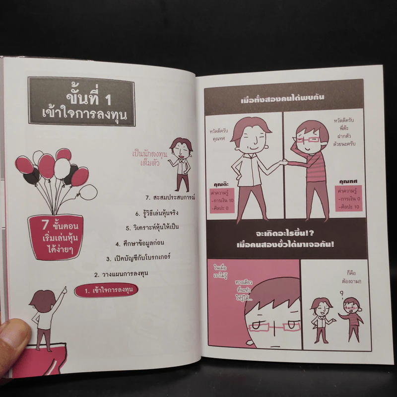เล่นหุ้นออนไลน์ไม่ยาก รูปที่ 7