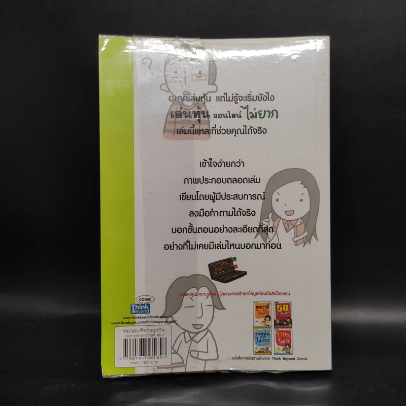 เล่นหุ้นออนไลน์ไม่ยาก รูปที่ 2