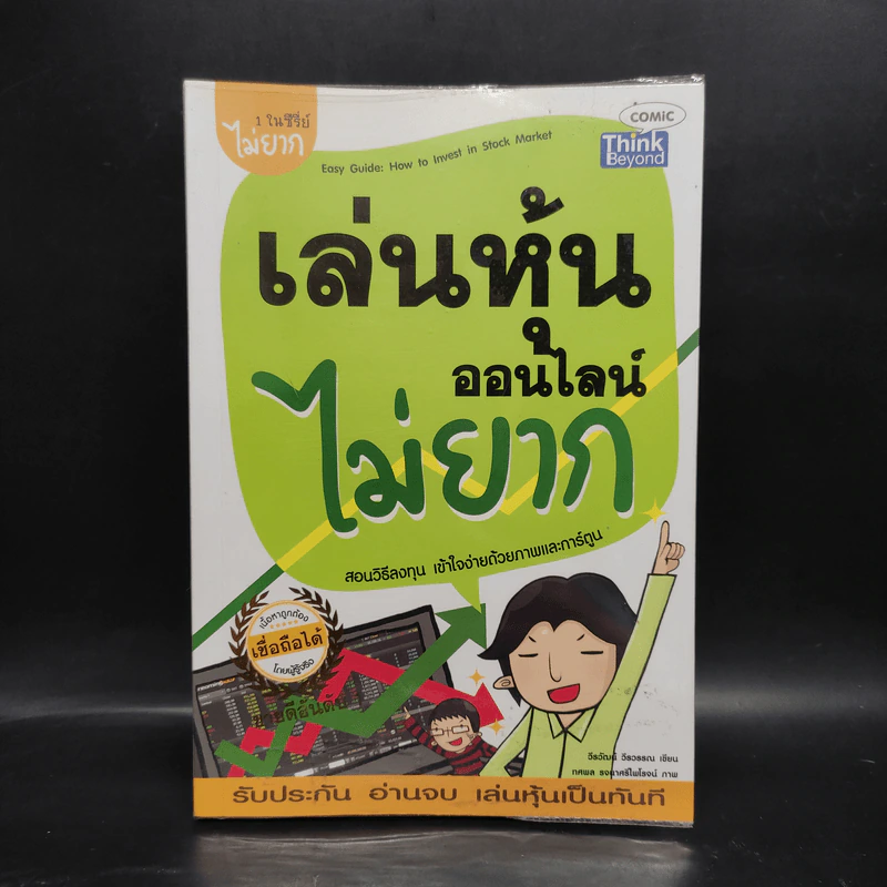 เล่นหุ้นออนไลน์ไม่ยาก รูปที่ 1