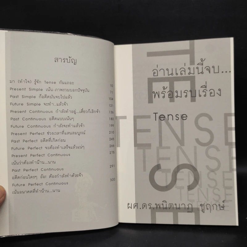 อ่านเล่มนี้จบพร้อมรบเรื่อง Tense - ผศ.ดร.พนิตนาฎ ชูฤกษ์ รูปที่ 6