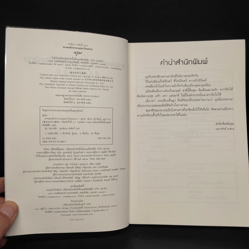 พานพบอีกครายามบุปผาโปรยปราย - สู่เค่อ รูปที่ 5