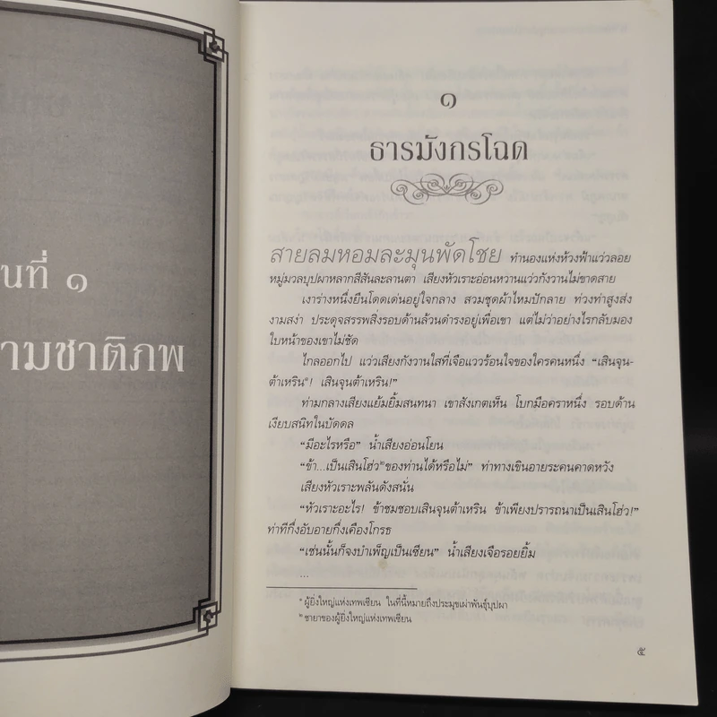 พานพบอีกครายามบุปผาโปรยปราย - สู่เค่อ รูปที่ 6