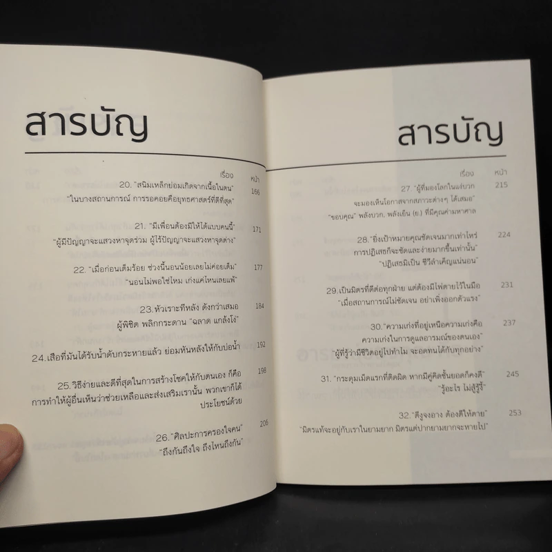 39 จิตวิทยาเหนือเมฆที่จะเสกให้คุณเหนือคน - กรัณย์พลโตนอก รูปที่ 9