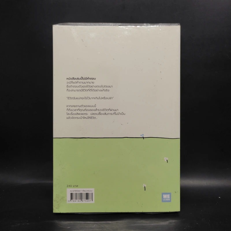 ชีวิตฉันแบกอะไรไว้มากเกินไปหรือเปล่านะ (Repacking Your Bags) - Richard J. Leider, David A. Shapiro รูปที่ 2