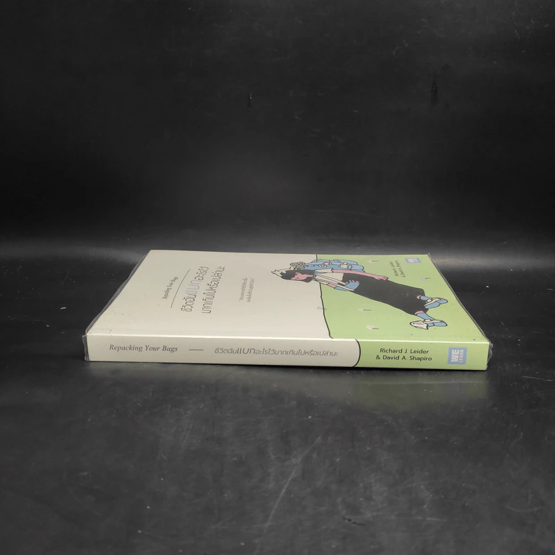 ชีวิตฉันแบกอะไรไว้มากเกินไปหรือเปล่านะ (Repacking Your Bags) - Richard J. Leider, David A. Shapiro รูปที่ 3