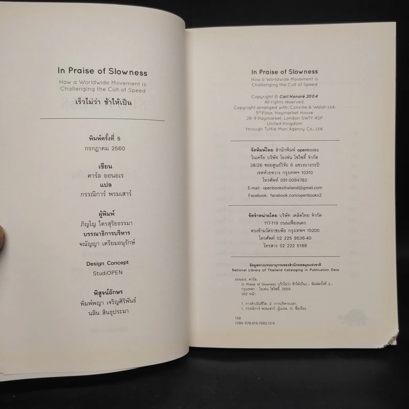 In Praise of Slowness เร็วไม่ว่า ช้าให้เป็น - Carl Honore รูปที่ 5