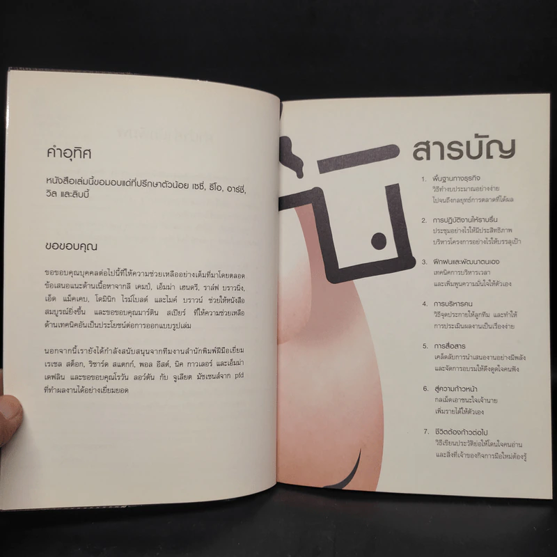 The Pocket Guru กูรูคู่กระเป๋า - Gruy Browning (กาย บราวนิ่ง), Janet Brown (แจเน็ต บราวน์) รูปที่ 6