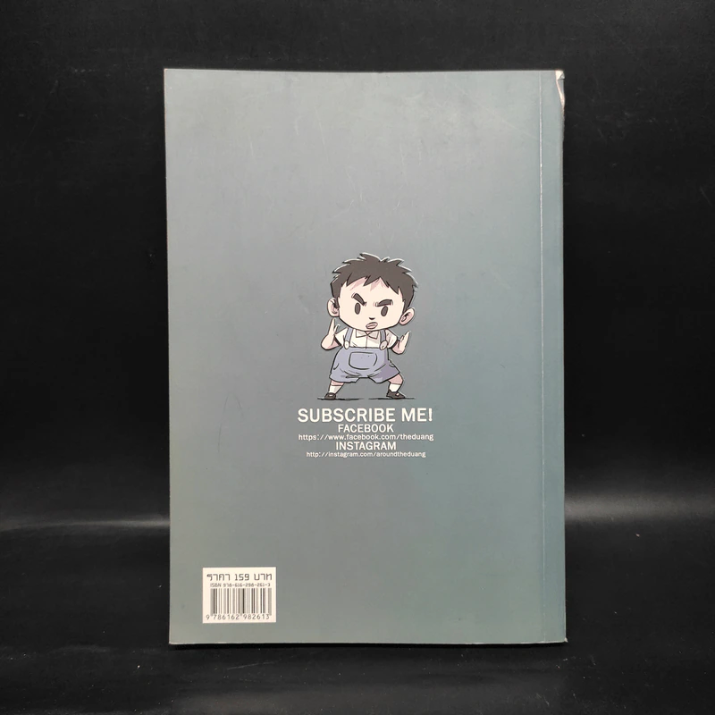 เรื่องมีอยู่ว่า ฉบับ ต้อมแต้มและแก๊งเพื่อนตัวป่วน - The Duang เดอะดวง รูปที่ 2