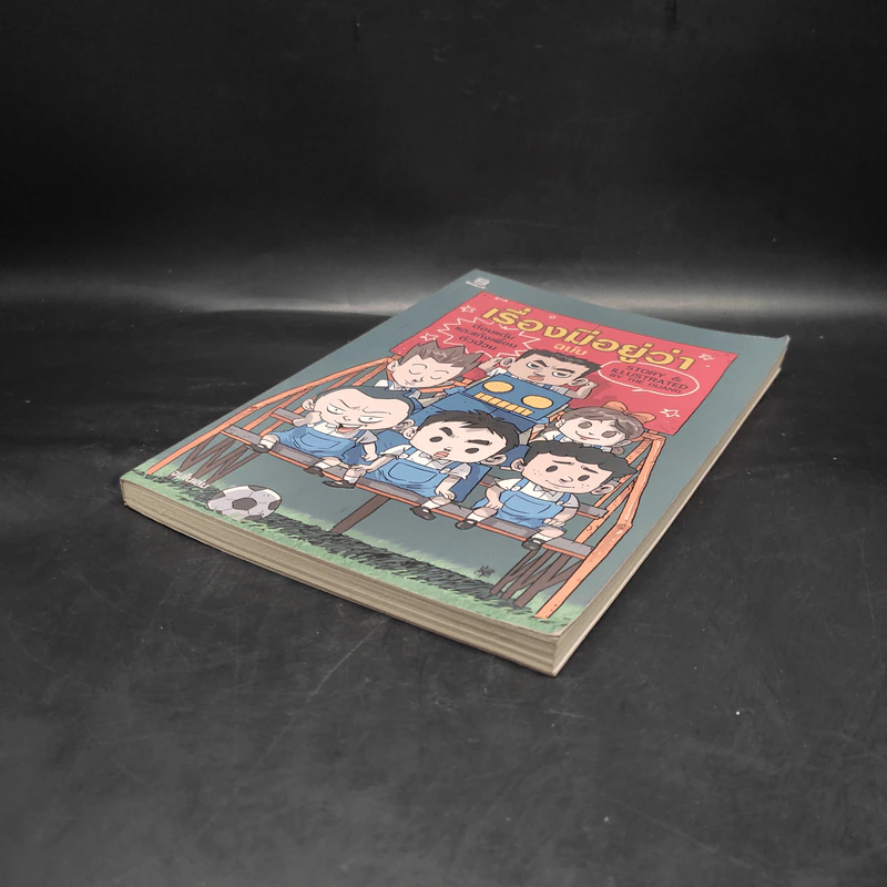 เรื่องมีอยู่ว่า ฉบับ ต้อมแต้มและแก๊งเพื่อนตัวป่วน - The Duang เดอะดวง รูปที่ 4