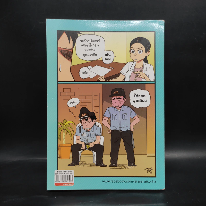 อะไรๆก็ฮา ฉบับ ฮาสุดๆณจุดนี้ รูปที่ 2