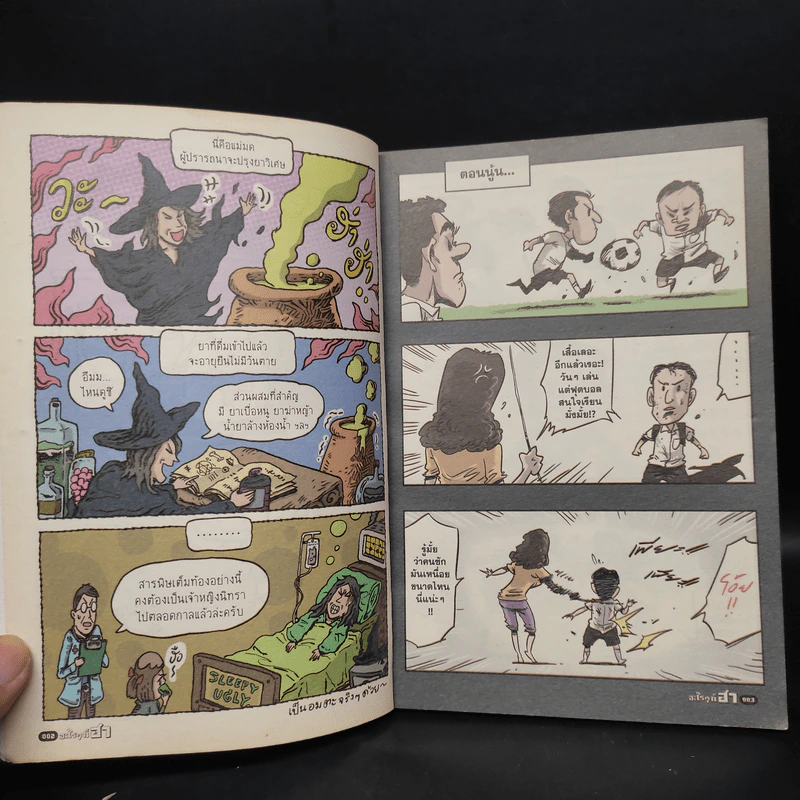 อะไรๆก็ฮา ฉบับฮาอัลไล รูปที่ 6