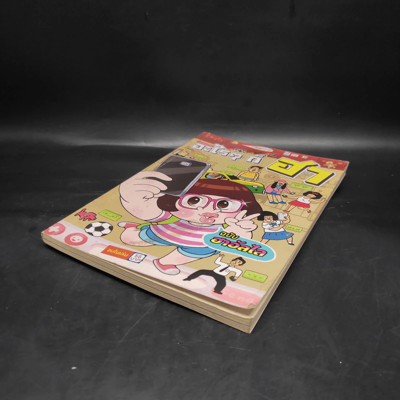 อะไรๆก็ฮา ฉบับฮาอัลไล รูปที่ 4