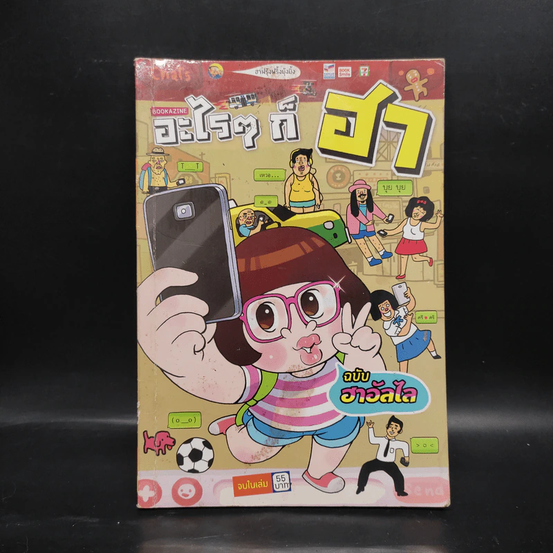 อะไรๆก็ฮา ฉบับฮาอัลไล รูปที่ 1