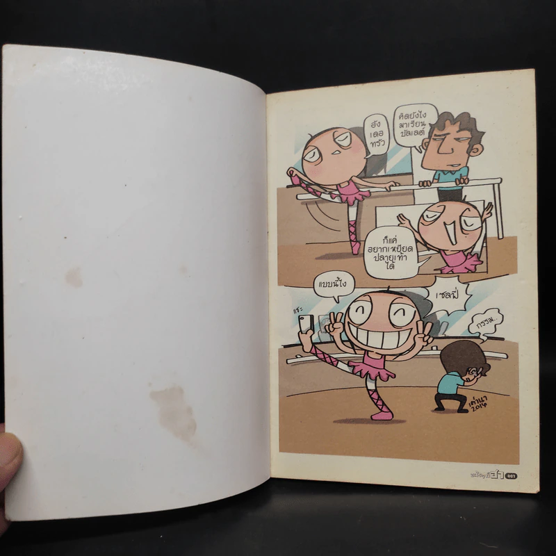 อะไรๆก็ฮา ฉบับฮาอัลไล รูปที่ 5