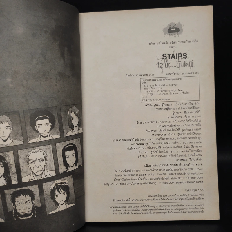 การ์ตูน Stairs 12 ขั้นบันไดผี - ภาคินัย, Lodanaht รูปที่ 5