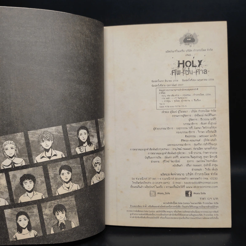 7 วันจองเวร Saturday Holy ศพ-เซ่น-ศาล - ภาคินัย รูปที่ 5